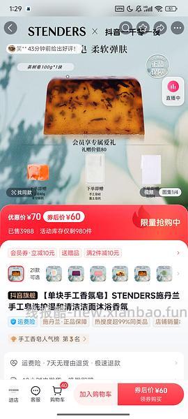 施丹兰精油皂超好价30元140g - 线报酷