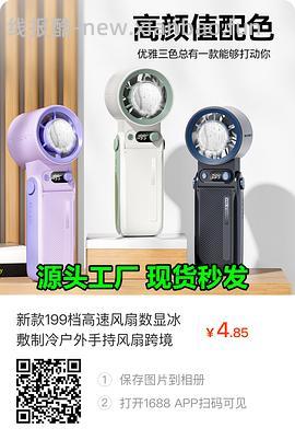 更新反馈。1688折叠小风扇，说是华强北最新款，一个33块 - 线报酷