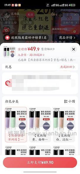 滋色隔离24.9两瓶 - 线报酷