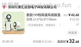更新反馈。1688折叠小风扇，说是华强北最新款，一个33块 - 线报酷