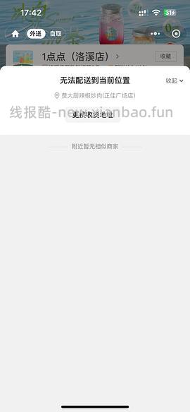 【教程】免配，强制商家叠津贴🚗走 - 线报酷