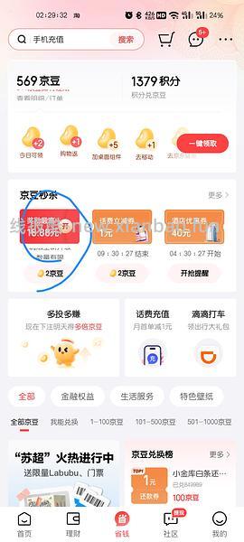 京东小额支付优惠 - 线报酷