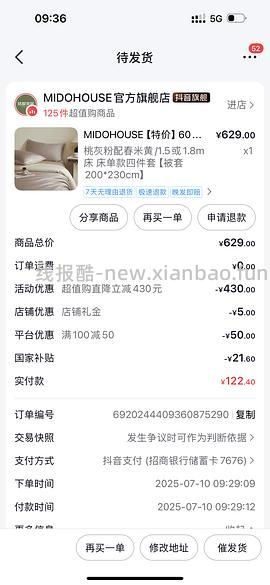 刚需铭都四件套137r - 线报酷