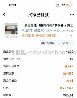 好价1.5m铭都&amp;哆啦A梦联名冰丝凉席需要首单礼金！！ - 线报酷