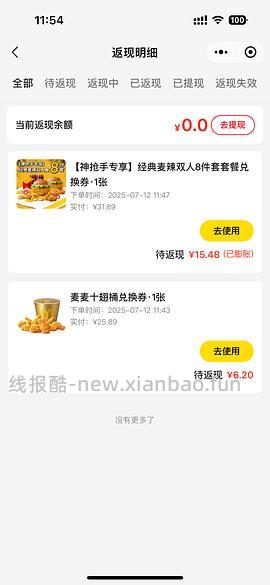 麦当劳8件套31.9/肯德基8件套34.9【返利7】 - 线报酷