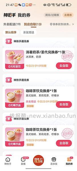 送免单卡 - 线报酷