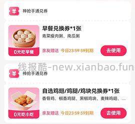 送免单卡 - 线报酷