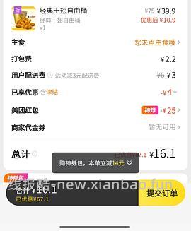 麦当劳十翅一桶24.9 - 线报酷