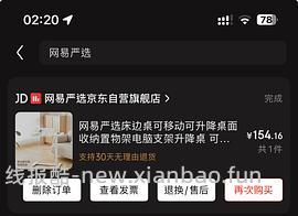 刚需价 网易严选任意桌可调节桌面款 180+到手 - 线报酷
