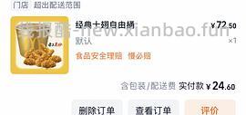 麦当劳十翅一桶24.9 - 线报酷