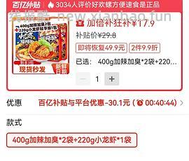 5臭宝螺蛳粉18.6、好价王小卤无需刷券 - 线报酷