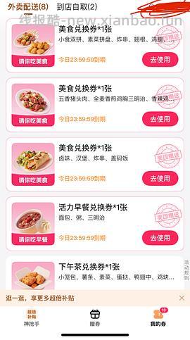 送免单卡 - 线报酷