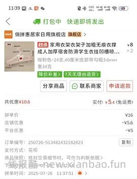 PDD10.4可得48个衣架 - 线报酷