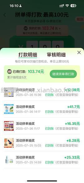 pdd返现入口 - 线报酷