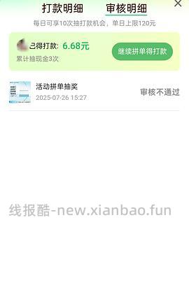 pdd返现入口 - 线报酷