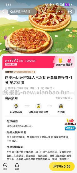 🚗又跑｜33.52+配送费两个达美乐9寸披萨 - 线报酷