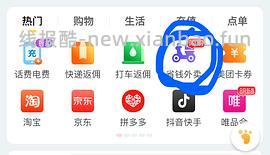 (🚗走了)，淘宝闪购 可领25-18 17-16 走自己返利链接方法 - 线报酷