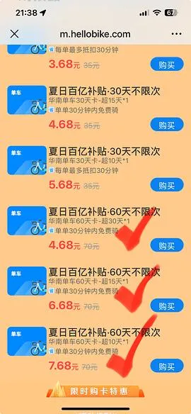 哈啰骑行60天单车卡6.68，限华南地区指定城市 - 线报酷