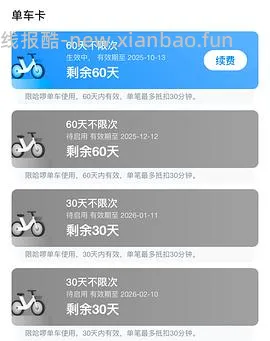 哈啰骑行60天单车卡6.68，限华南地区指定城市 - 线报酷