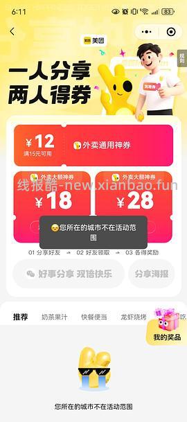 美团分享券15-13，可低价入蜜雪、沪上阿姨，华莱士等 - 线报酷