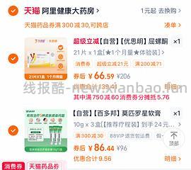 优思明不到48/盒   时有时无应该是长期🚗 - 线报酷