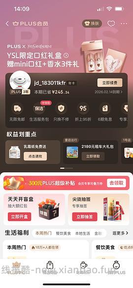 【科普】jd plus你可能不知道的权益（但是很有用） - 线报酷