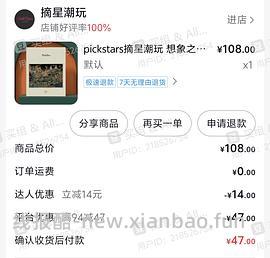 i拼图进，刷券68买想象之地！（评论区有姐妹更低50！） - 线报酷