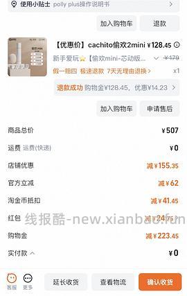 深夜小玩具 - 线报酷