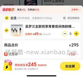 11.02车回，175r买YSL夜皇后精华7ml小样X5共35ml 新补券可买两次 - 线报酷