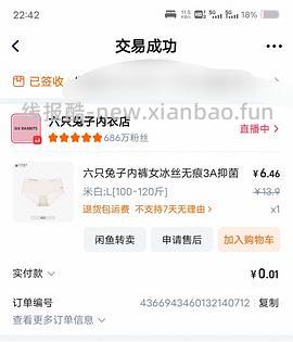 六只兔子内裤两条不到8块 - 线报酷