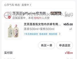 刷券好价芝芙莲内衣裤专用洗液300ml*4，33r - 线报酷