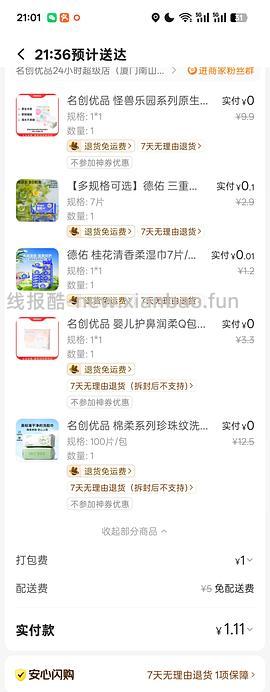 名创🚗 - 线报酷