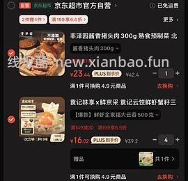 又跑jd袁记云饺鲜虾蟹籽三拼云吞活动又来了，倒翻评论区有姐妹凑出超好价 - 线报酷