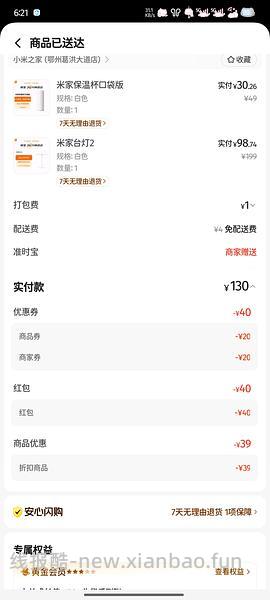 好价小米台灯2加保温杯130r！ - 线报酷
