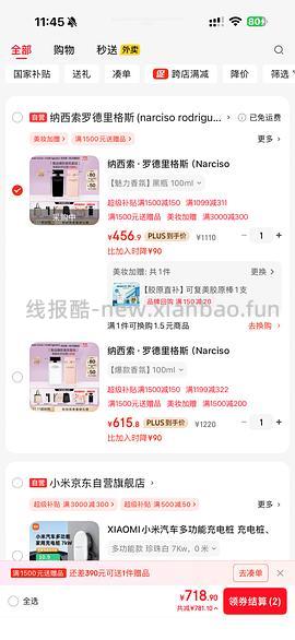 纳西素黑+粉100ml 454元（无货了） - 线报酷