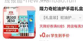 0买100g隆力奇护手霜 - 线报酷