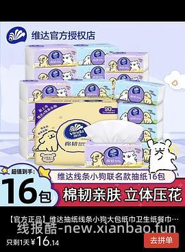 维达棉韧s码0.98/100抽，m码1.2/100抽还有，刚需简单作业无需凑单 - 线报酷