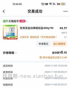 12元20公斤盐400g*50包 - 线报酷