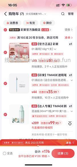 刷券彩棠粉底液60ml80多到手 - 线报酷