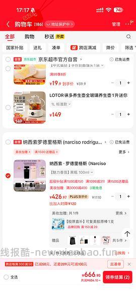 纳西素黑+粉100ml 454元（无货了） - 线报酷