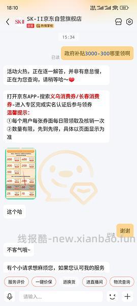 京东神仙水预估好价 - 线报酷