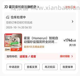 霍曼自动猫砂盆1500+京觅自动喂食器239 - 线报酷