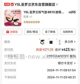 车没回 ysl粉气垫441-fl20，黑气垫贵10块，限色号好像 - 线报酷