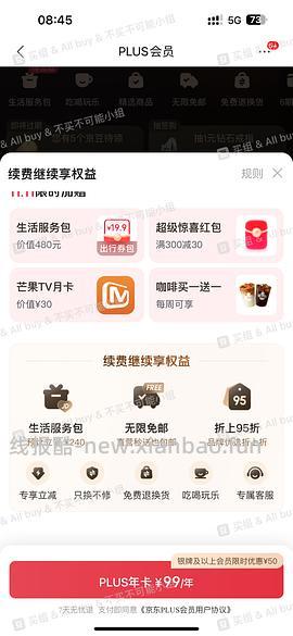 sad，可能独轮了。JD 双11期间开plus会员送40红包➕300-30➕芒果月卡➕额外12积分，共24积分 - 线报酷