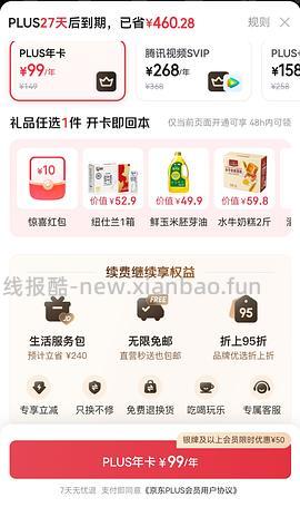sad，可能独轮了。JD 双11期间开plus会员送40红包➕300-30➕芒果月卡➕额外12积分，共24积分 - 线报酷