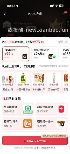 sad，可能独轮了。JD 双11期间开plus会员送40红包➕300-30➕芒果月卡➕额外12积分，共24积分 - 线报酷