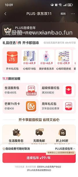 sad，可能独轮了。JD 双11期间开plus会员送40红包➕300-30➕芒果月卡➕额外12积分，共24积分 - 线报酷
