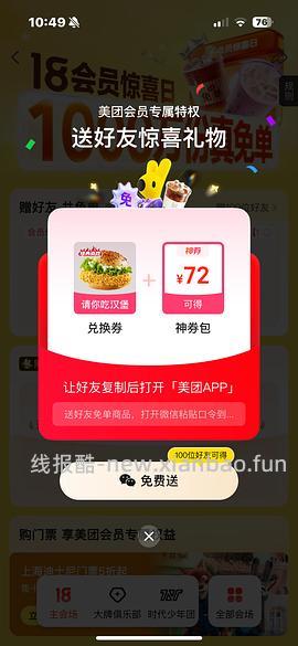 美团小食免费送 - 线报酷
