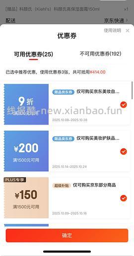 科颜氏高保湿面霜125+14*8送40mL水，到手416左右，实付是用了红包到手411，充购物金可以更便宜！ - 线报酷