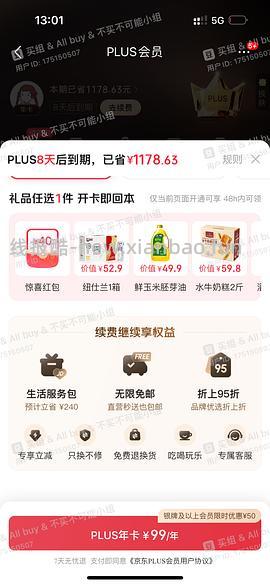 sad，可能独轮了。JD 双11期间开plus会员送40红包➕300-30➕芒果月卡➕额外12积分，共24积分 - 线报酷